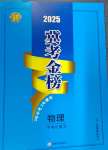 2025年冀考金榜中考總復習優化設計物理