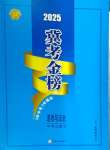 2025年冀考金榜中考總復習優(yōu)化設計道德與法治