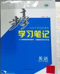 2025年步步高學(xué)習(xí)筆記高中英語(yǔ)必修第二冊(cè)外研版