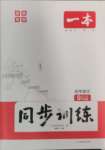 2025年一本九年級語文下冊人教版安徽專版