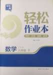 2025年輕松作業(yè)本八年級數(shù)學(xué)下冊蘇科版