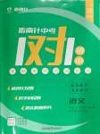 2025年指南針中考1對1語文