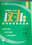 2025年指南針中考1對1英語