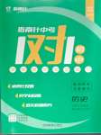 2025年指南針中考1對1歷史