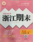 2024年勵耘書業(yè)浙江期末七年級英語上冊人教版