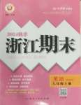 2024年勵(lì)耘書業(yè)浙江期末八年級(jí)英語(yǔ)上冊(cè)外研版