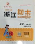 2024年勵(lì)耘書業(yè)浙江期末五年級英語上冊人教版