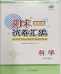 2024年期末試卷匯編浙江教育出版社九年級(jí)科學(xué)全一冊(cè)浙教版