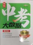 2025年中考大數據物理中考河北專版