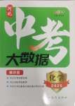 2025年中考大數據化學中考河北專版