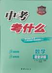 2025年中考考什么數(shù)學人教版河北專版