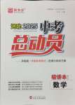 2025年河北中考總動員數學