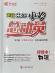 2025年河北中考總動員物理