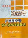 2025年廣州市中考語(yǔ)文