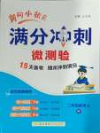 2024年黃岡小狀元滿分沖刺微測(cè)驗(yàn)二年級(jí)數(shù)學(xué)上冊(cè)人教版