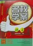2024年名校學案語文選擇性必修下冊人教版