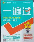 2025年一遍過(guò)八年級(jí)初中數(shù)學(xué)下冊(cè)人教版