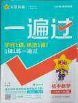 2025年一遍過(guò)八年級(jí)數(shù)學(xué)下冊(cè)北師大版