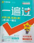 2025年一遍過(guò)八年級(jí)物理下冊(cè)人教版