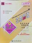 2024年孟建平各地期末試卷精選八年級歷史與社會道德與法治上冊人教版