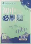 2025年初中必刷題八年級(jí)數(shù)學(xué)下冊(cè)人教版