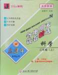 2024年孟建平各地期末試卷精選三年級(jí)科學(xué)上冊教科版