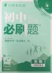 2025年初中必刷題八年級(jí)生物下冊(cè)人教版