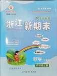 2024年励耘书业浙江新期末四年级数学上册人教版