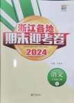 2024年浙江各地期末迎考卷三年級語文上冊人教版