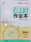 2025年通成學典課時作業(yè)本八年級物理下冊蘇科版江蘇專版