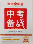 2025年中考備戰(zhàn)英語(yǔ)濰坊專版