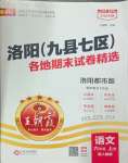 2024年王朝霞各地期末試卷精選六年級語文上冊人教版洛陽專版