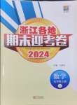 2024年浙江各地期末迎考卷五年級(jí)數(shù)學(xué)上冊(cè)人教版