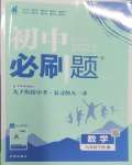 2025年初中必刷題九年級(jí)數(shù)學(xué)下冊(cè)華師大版