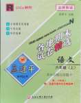 2024年孟建平各地期末试卷精选六年级语文上册人教版