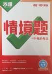 2025年萬唯中考情境題八年級數學下冊人教版