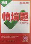 2025年萬唯中考情境題八年級歷史下冊人教版