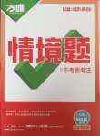 2025年萬唯中考情境題八年級道德與法治下冊人教版
