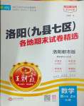 2024年王朝霞各地期末試卷精選四年級(jí)數(shù)學(xué)上冊(cè)人教版洛陽(yáng)專版