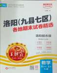 2024年王朝霞各地期末試卷精選五年級數(shù)學(xué)上冊人教版洛陽專版