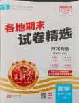 2024年王朝霞各地期末試卷精選七年級(jí)數(shù)學(xué)上冊(cè)冀教版河北專版