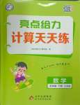 2025年亮點給力計算天天練五年級數(shù)學下冊蘇教版