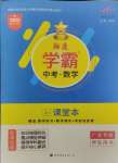 2025年翰庭學霸數學中考廣東專版