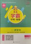 2025年翰庭學(xué)霸物理廣東專版