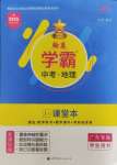 2025年翰庭學霸中考地理廣東專版