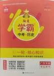 2025年翰庭學霸中考歷史廣東專版