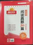 2025年陽光同學閱讀真題80篇三年級英語
