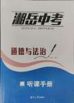 2025年湘岳中考道德與法治邵陽專版