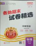 2024年王朝霞各地期末試卷精選九年級物理上冊人教版河南專版