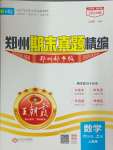 2024年王朝霞期末真題精編六年級數(shù)學(xué)上冊人教版鄭州專版